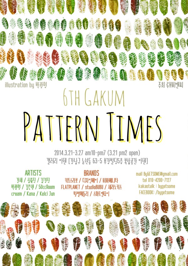 [GAKUM[가:쿰] 6th "PATTERN TIMES" ]