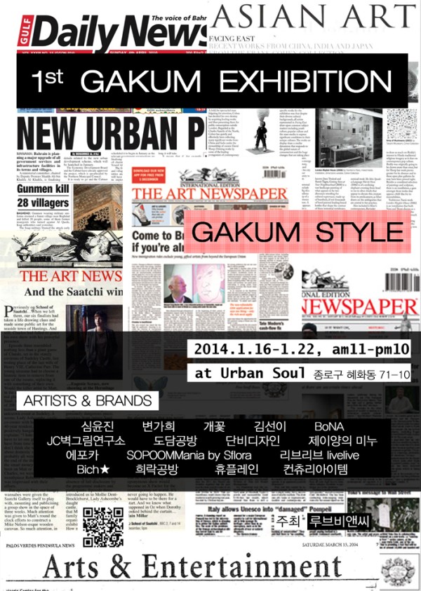 무료전시 [GAKUM[가:쿰] 1st "Gakum Style" ]