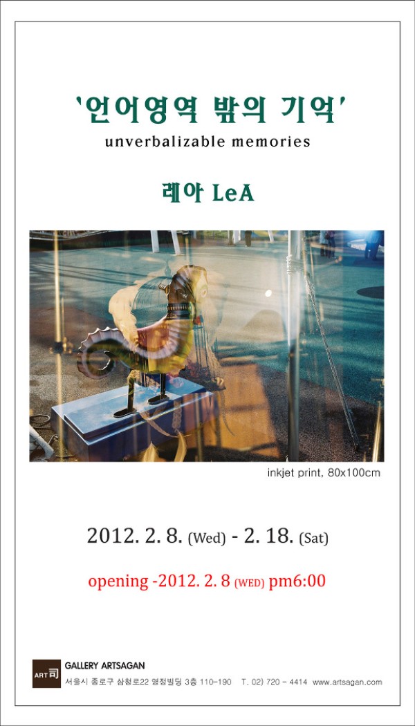 언어영역 밖의 기억