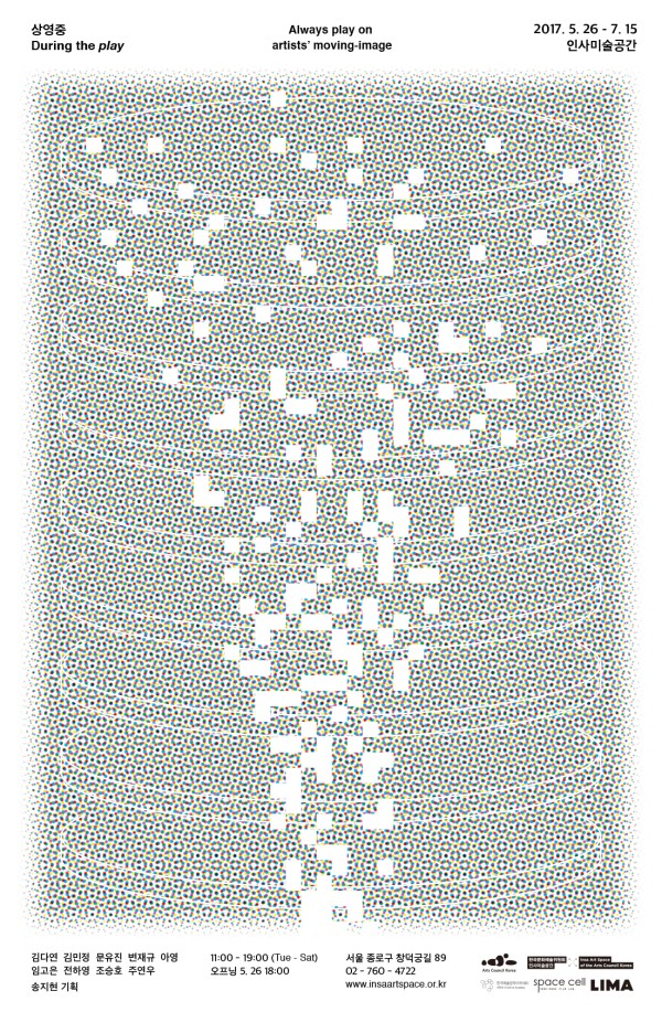 상영중 During the play