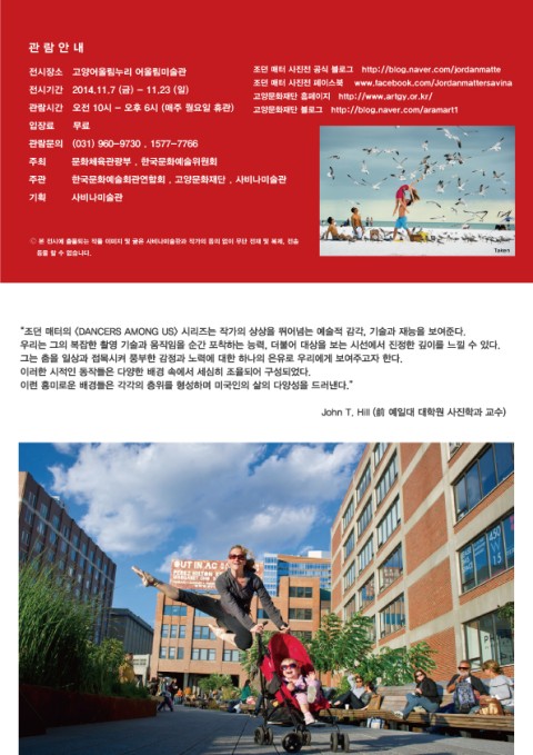 조던매터 사진전 <우리 삶의 빛나는 순간들>