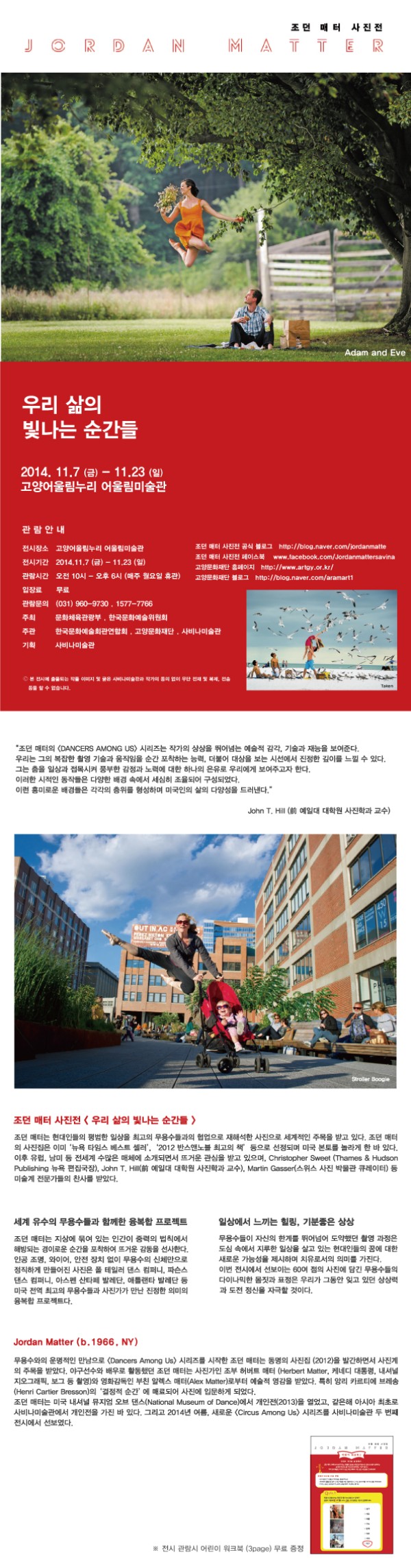 조던매터 사진전 <우리 삶의 빛나는 순간들>