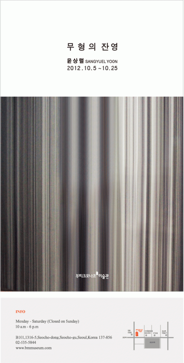 [강남역 부띠크모나코미술관] 윤상렬 "무형의 잔영"