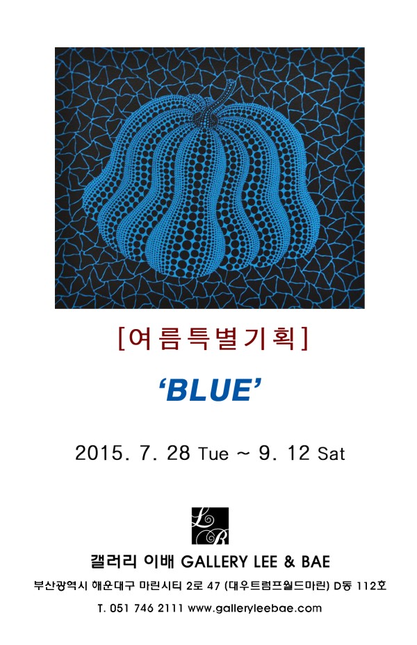 갤러리이배>여름특별기획 ‘BLUE’展