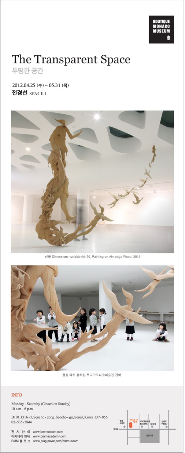 [강남역부띠크모나코미술관]"투명한 공간"