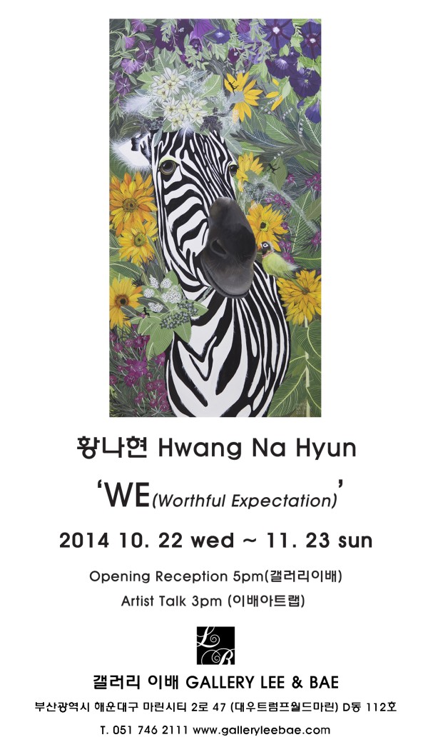 ‘WE’ (Worthful Expectation 가치있는 기대)展