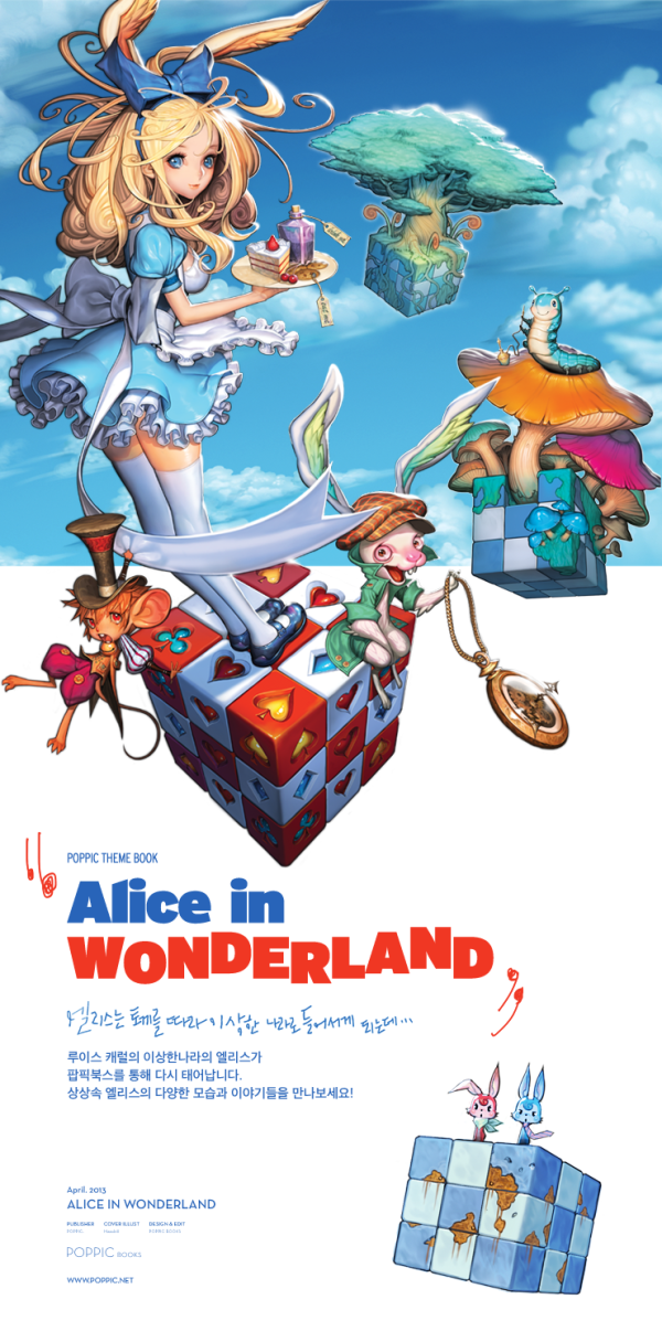 [갤러리 지지향]POPPIC EXHIBITION : Alice in Wonderland