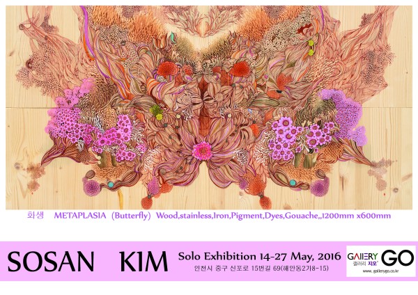 관계하는 생명 그리고 불이(不二)