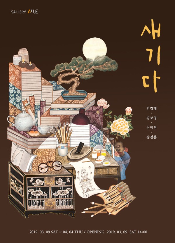 [갤러리엘르] 기획그룹전 - 새기다