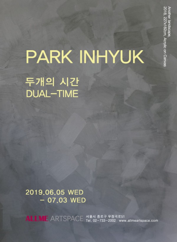 올미아트스페이스 6월 기획 박인혁 초대전 ㅣ 두개의 시간