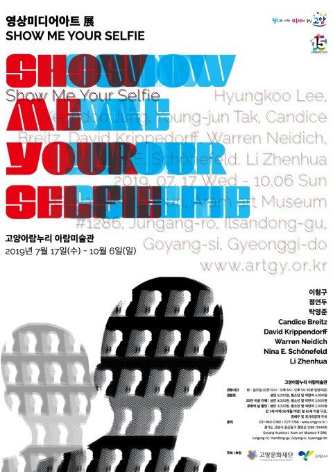 영상미디어아트展 <SHOW ME YOUR SELFIE>