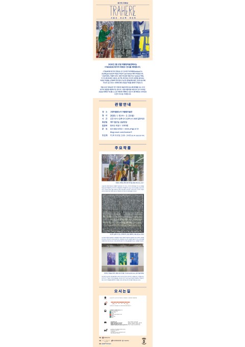 [고양문화재단] TRAHERE 화가의 자화상