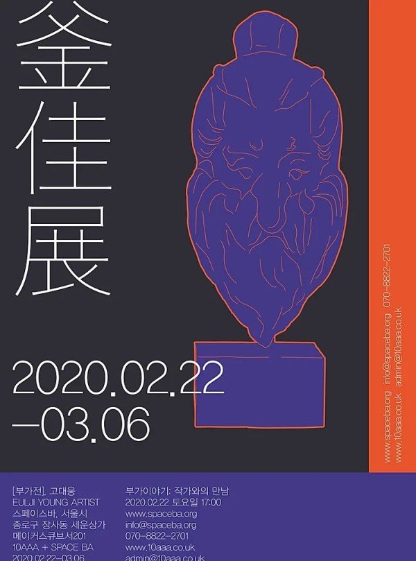 고대웅 개인전 부가전