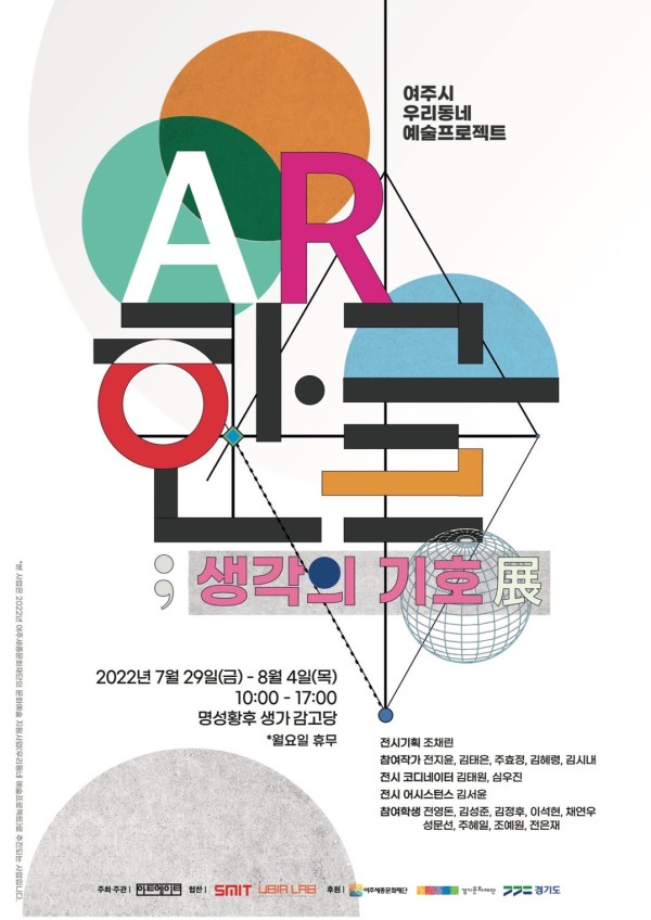 <AR한글: 생각의 기호>展