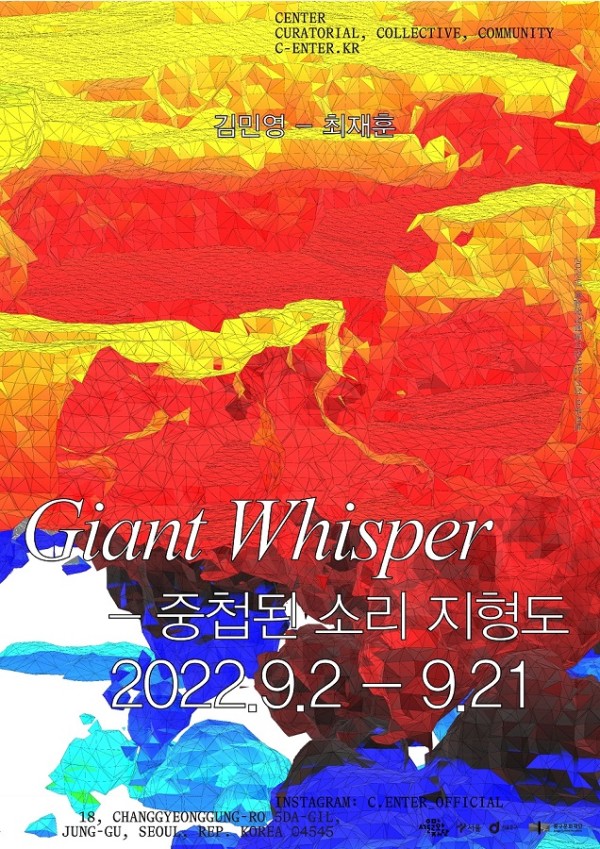 자이언트 위스퍼<Giant Whisper>