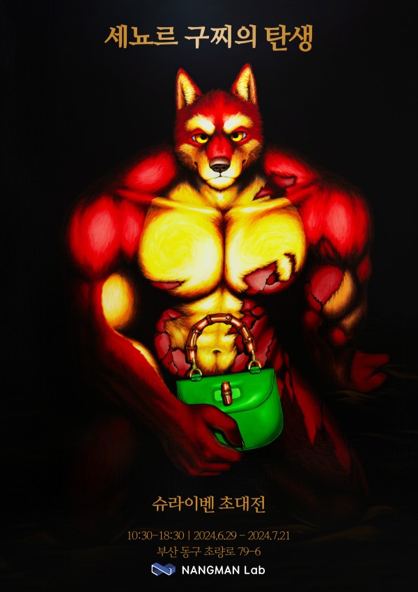 세뇨르 구찌의 탄생