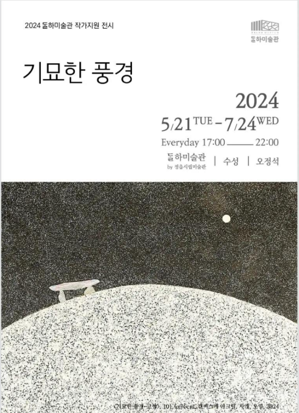 기묘한 풍경