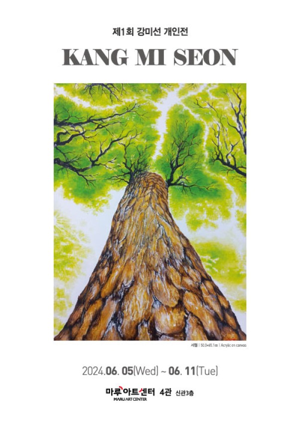 강미선 개인전