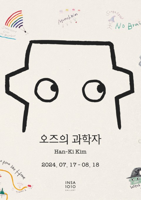 인사1010기획전 김한기 <오즈의 마법사>