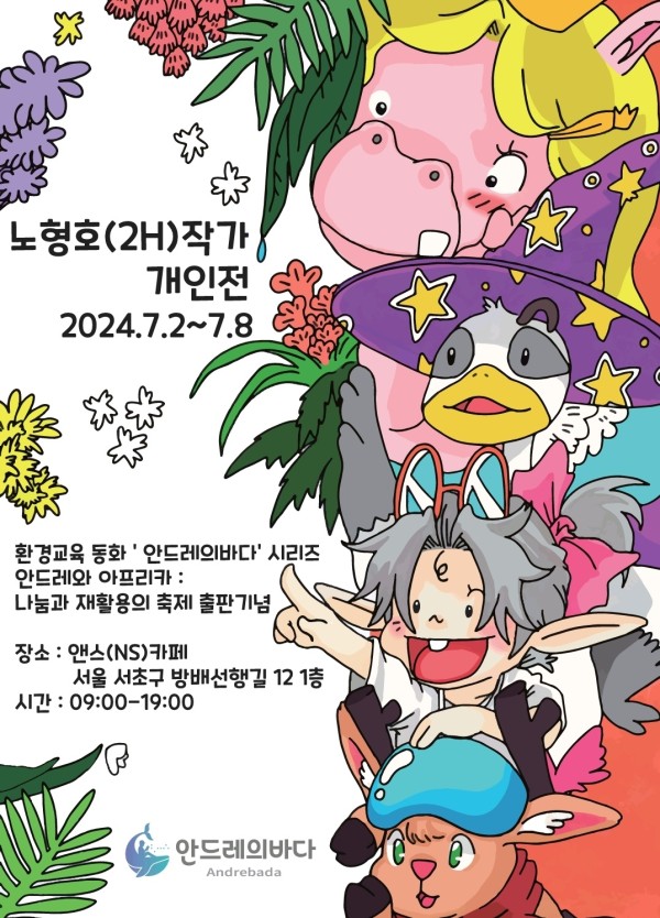 노형호(2H)작가 개인전