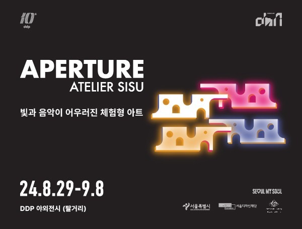 야외전시 <아퍼쳐(APERTURE) ; Atelier SISU>