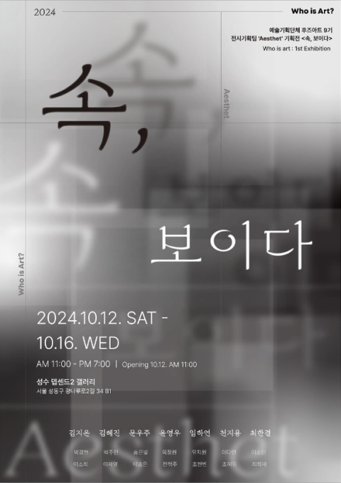 속, 보이다