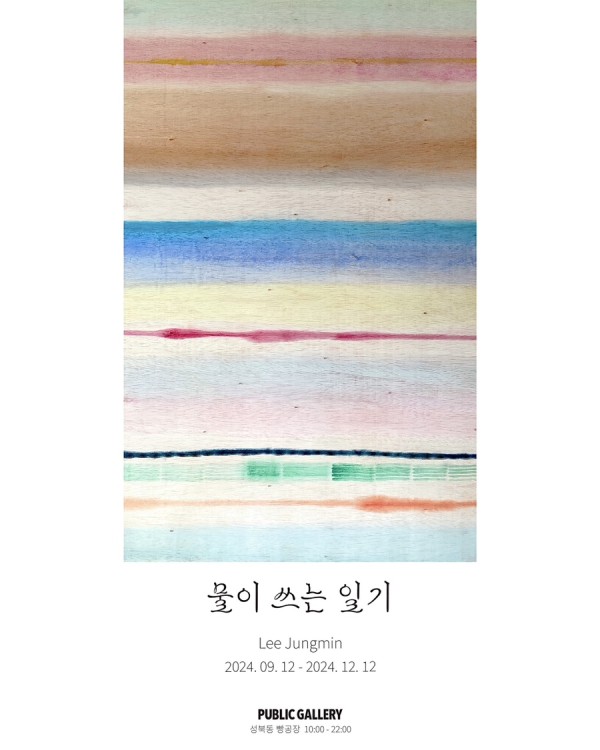 물이 쓰는 일기