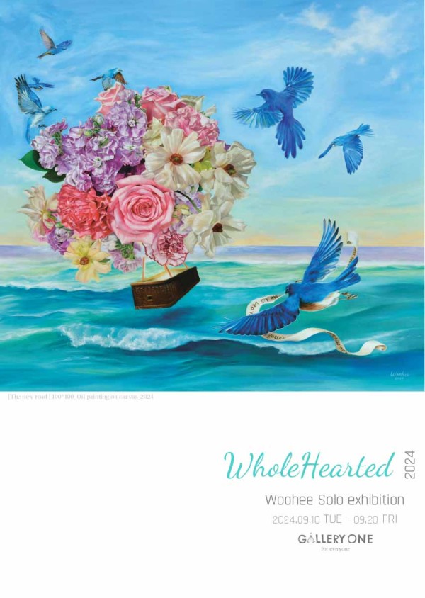 [원주 갤러리 원] 우희 개인전 "Whole hearted"