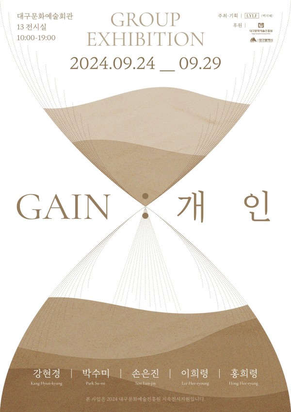 GAIN : 개인
