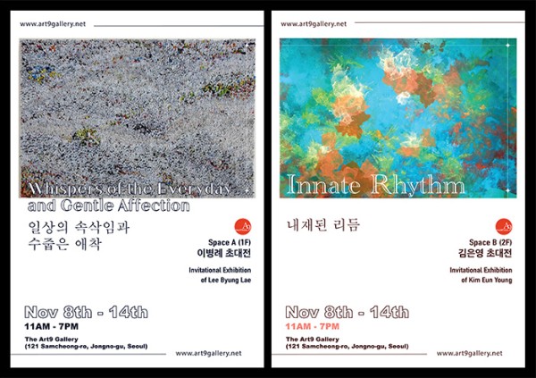 이병례, 김은영 작가 초대전