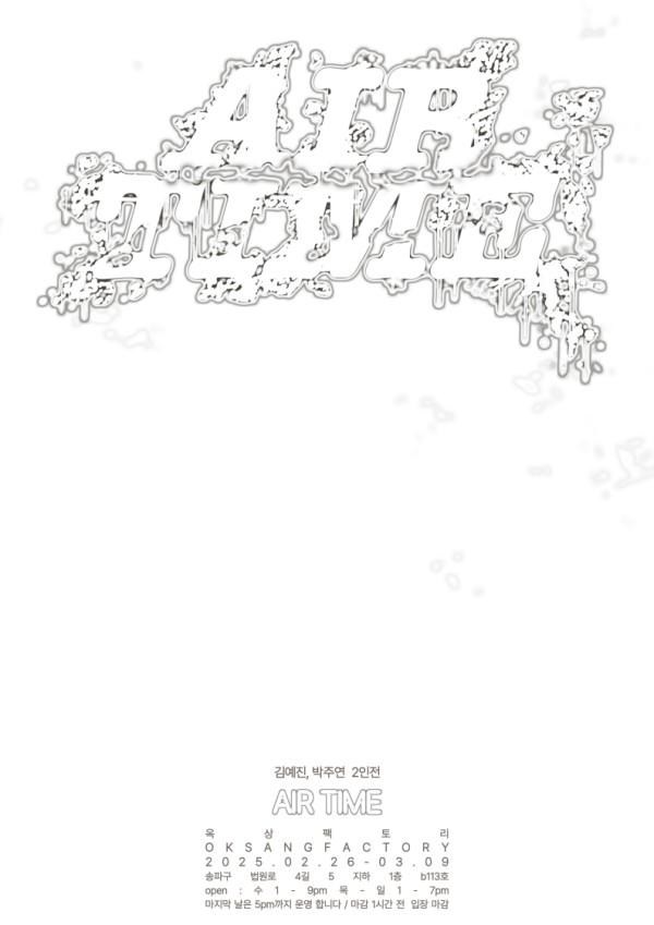 에어 타임 Air Time