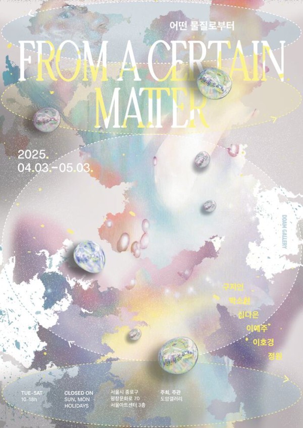 어떤 물질로부터 From a Certain Matter