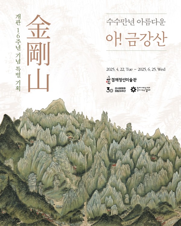 <아! 금강산, 수수만년 아름다운>