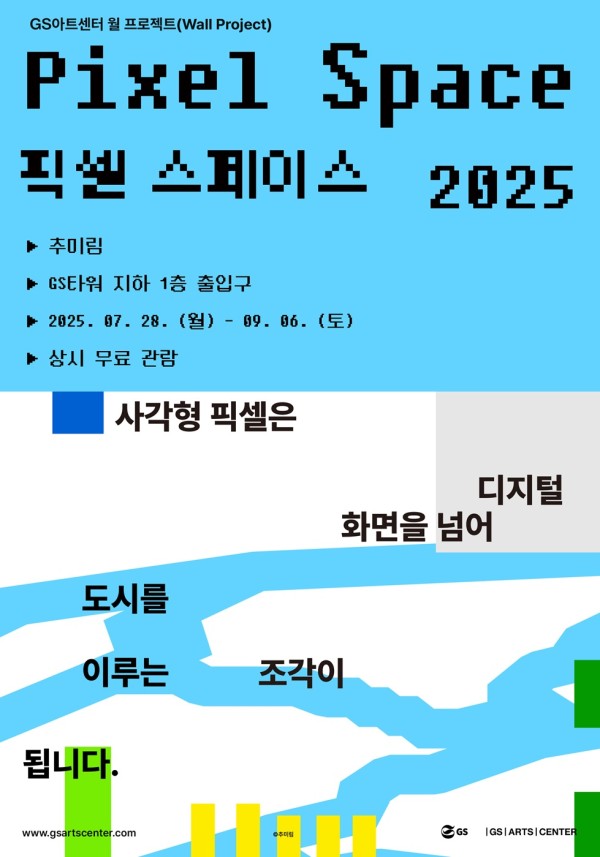 픽셀 스페이스 2025
