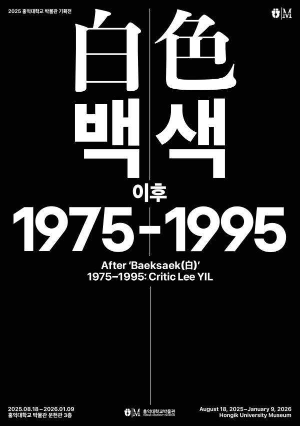 《백색 이후 1975-1995》
