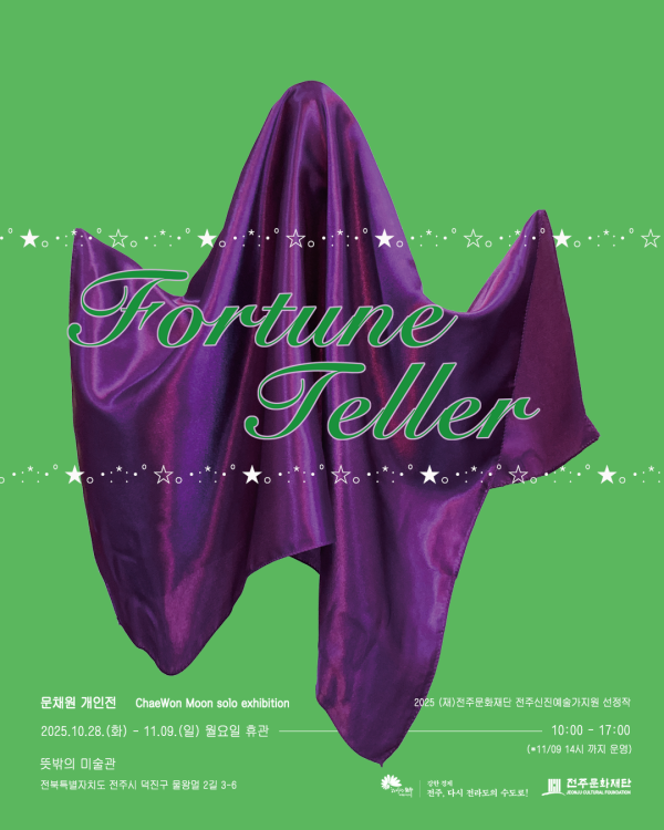 Fortune Teller 포춘텔러
