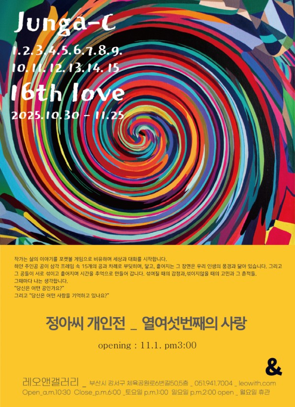 <16번째의 사랑> 정아씨 1인전