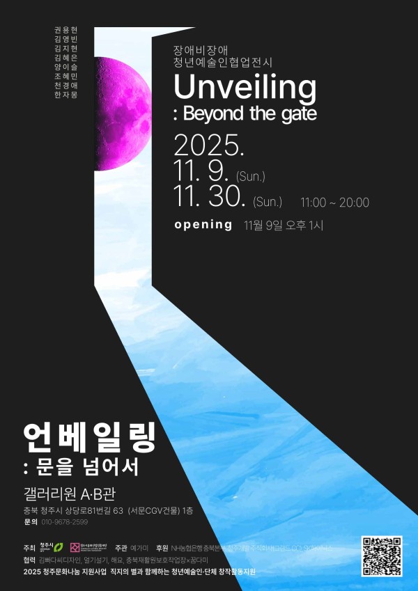 청주 갤러리원 A관,B관 예가미 8인 단체전 "언베일링:문을 넘어서"