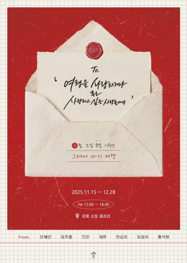 그래서 다시 여행