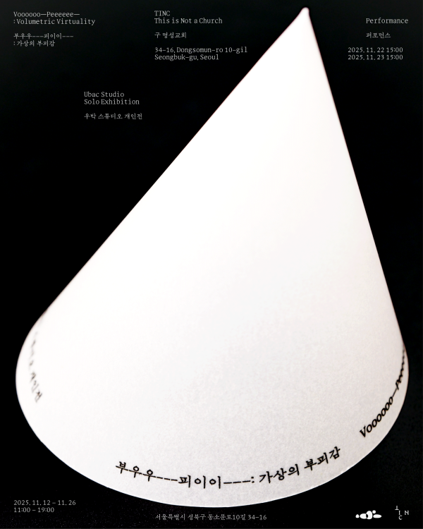 부우우–––피이이–––: 가상의 부피감