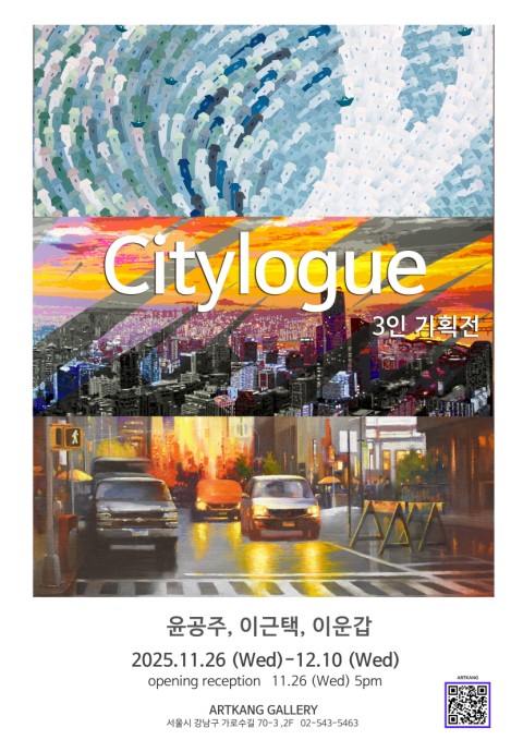 Citylogue-3인 기획전