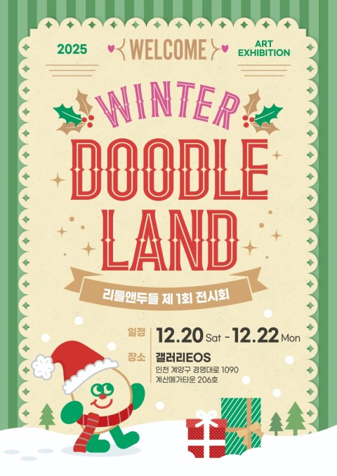 《윈터 두들랜드(Winter DoodleLand)》