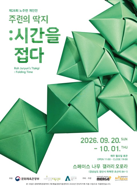 주련의 딱지:시간을 접다