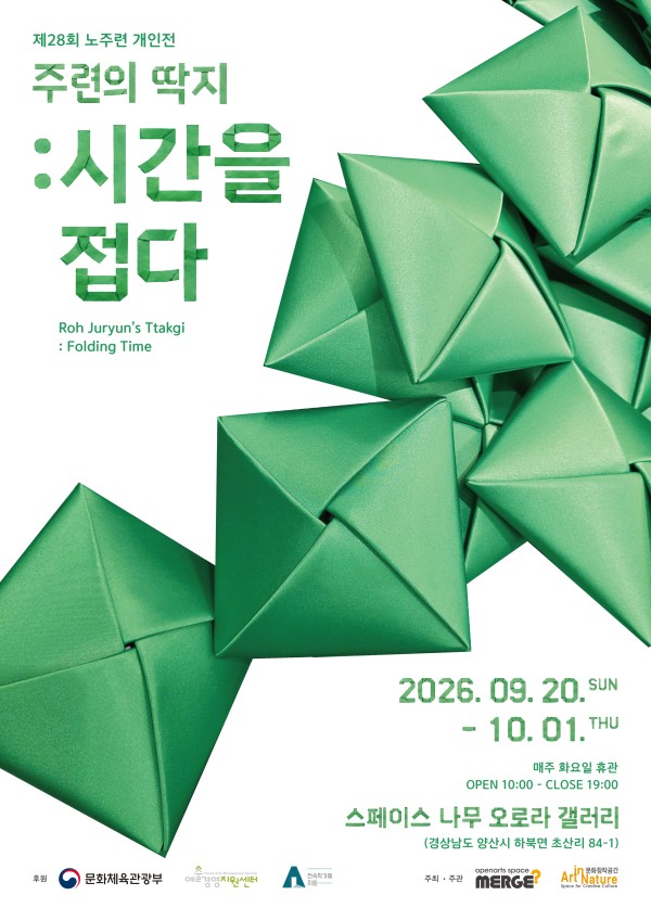 주련의 딱지:시간을 접다