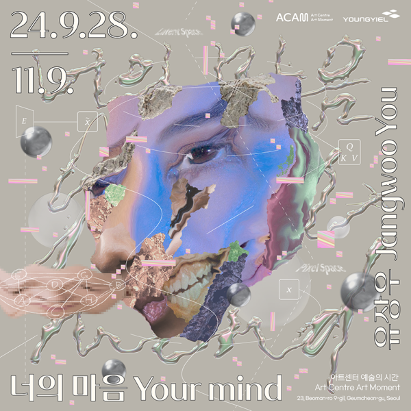 너의 마음 Your mind