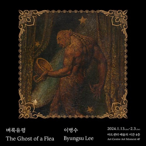 벼룩 유령 The Ghost of a Flea