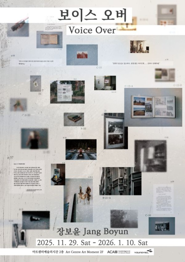 장보윤 개인전: 보이스 오버 Voice Over