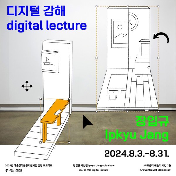 장입규 개인전 : 디지털 강해