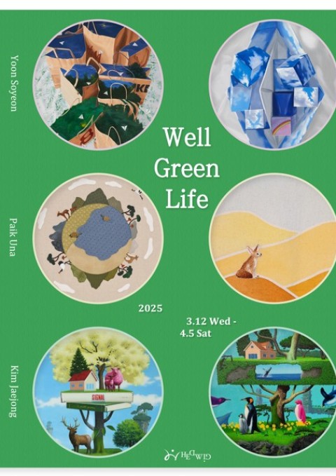 환경 회화전 <Well Green Life>