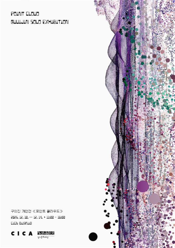 구의진 개인전 《Point Cloud》